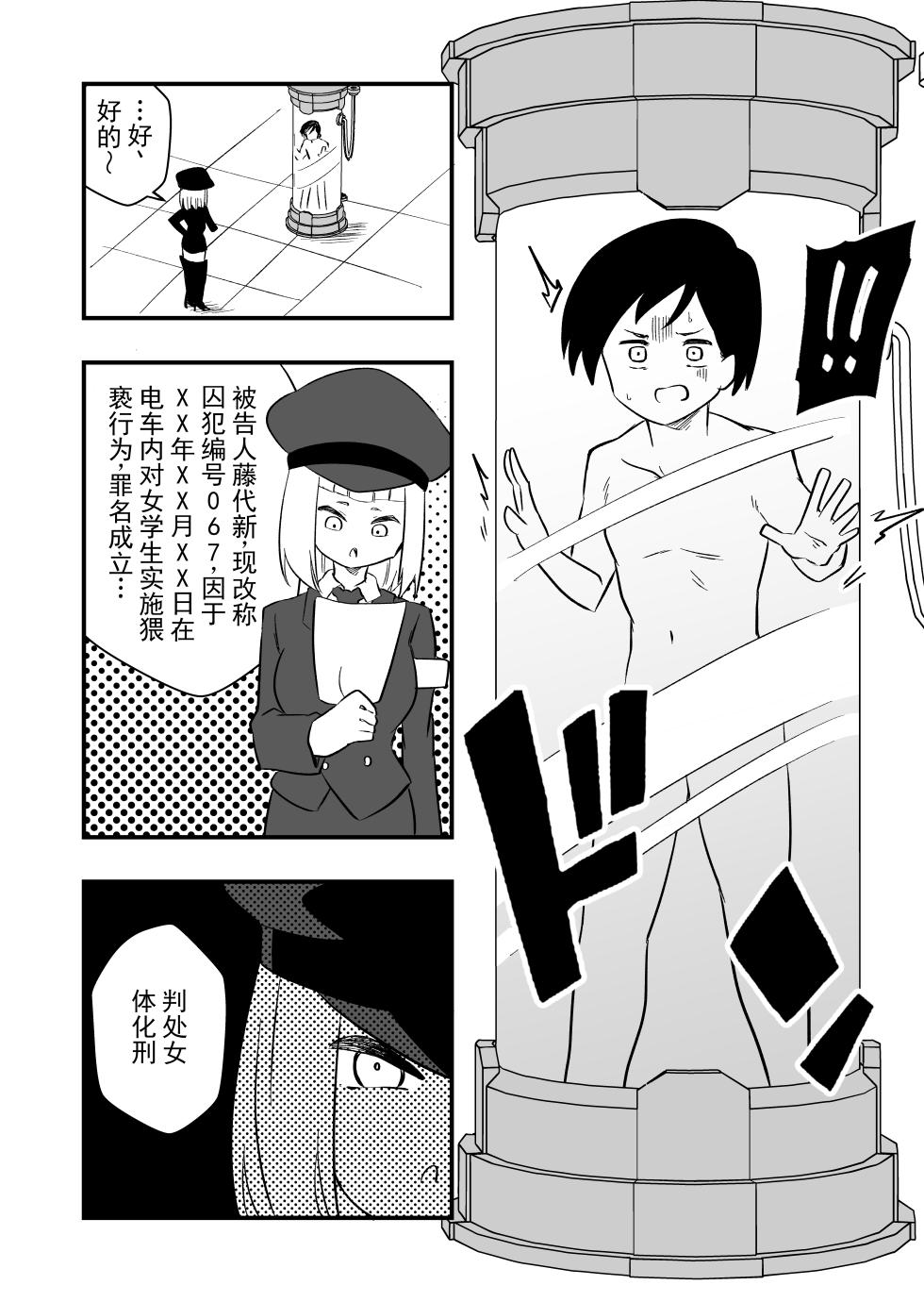 [Niello Kouzan (Niello KYO)] 冤罪女体化刑 丨 Enzai Nyotaika Kei [Chinese] [ai翻译 ai修复 ai嵌字] - Page 3