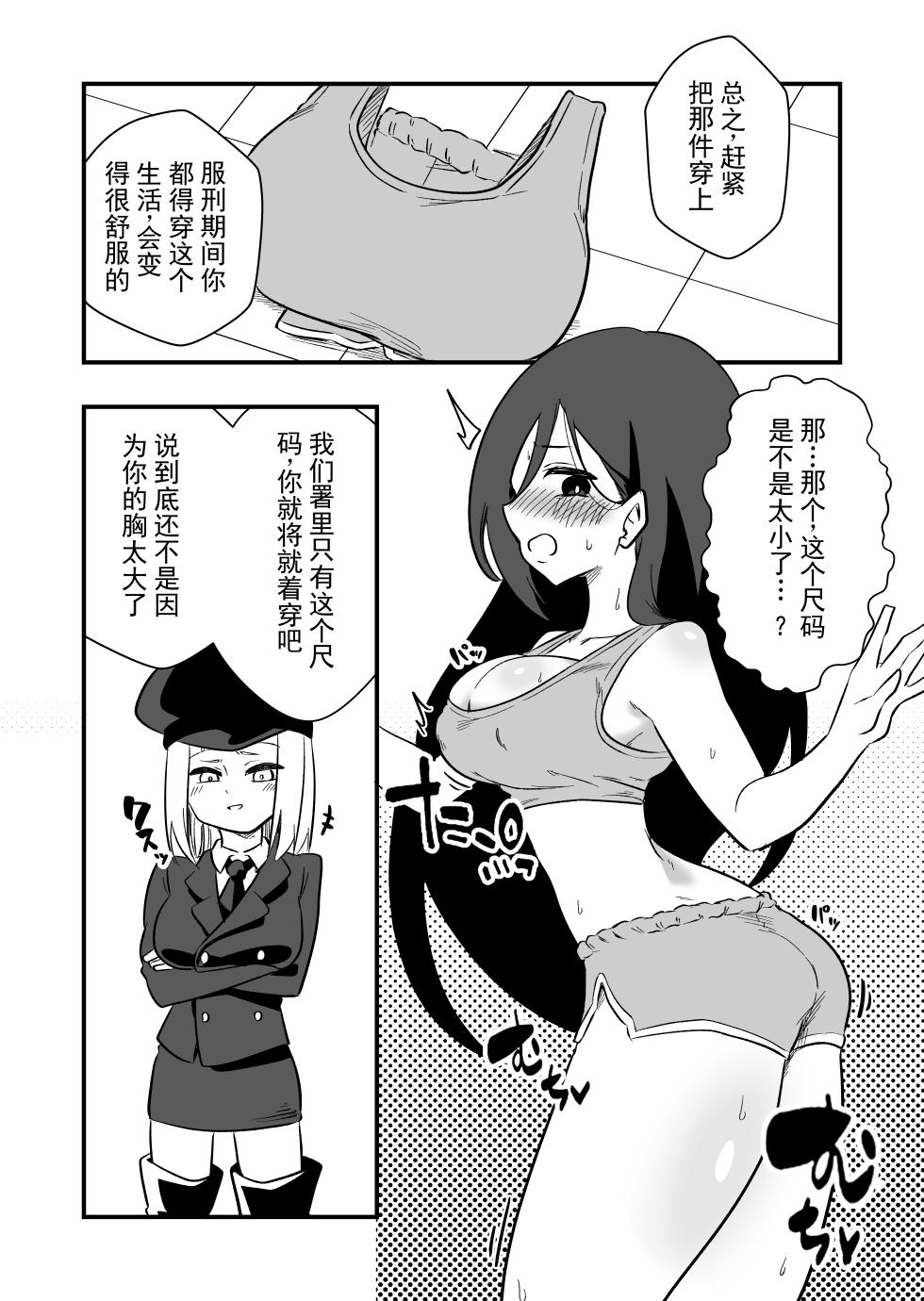 [Niello Kouzan (Niello KYO)] 冤罪女体化刑 丨 Enzai Nyotaika Kei [Chinese] [ai翻译 ai修复 ai嵌字] - Page 7