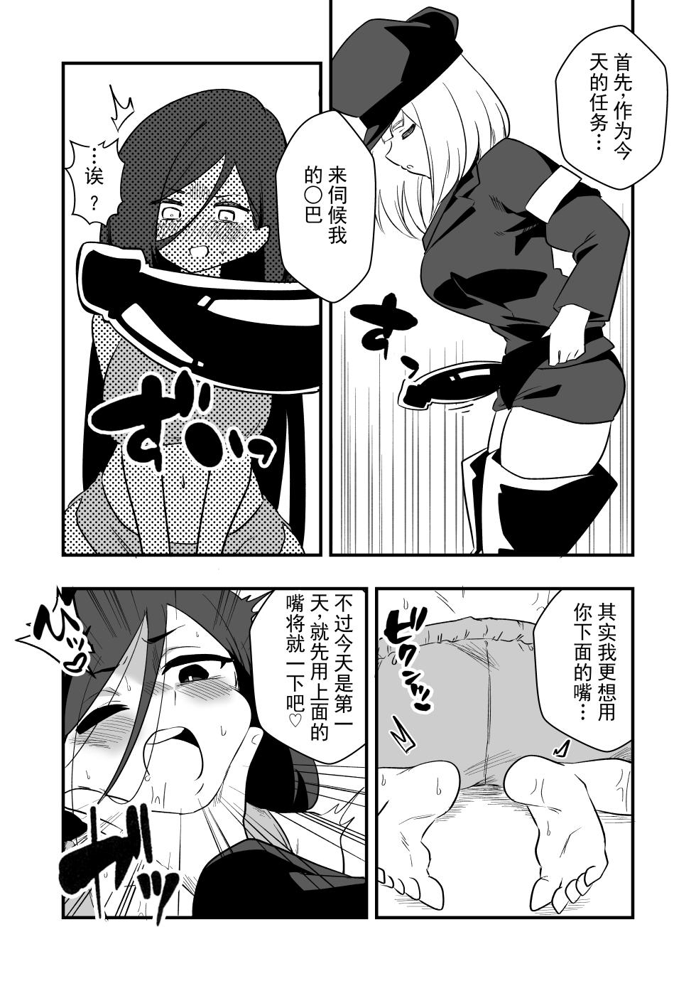 [Niello Kouzan (Niello KYO)] 冤罪女体化刑 丨 Enzai Nyotaika Kei [Chinese] [ai翻译 ai修复 ai嵌字] - Page 8