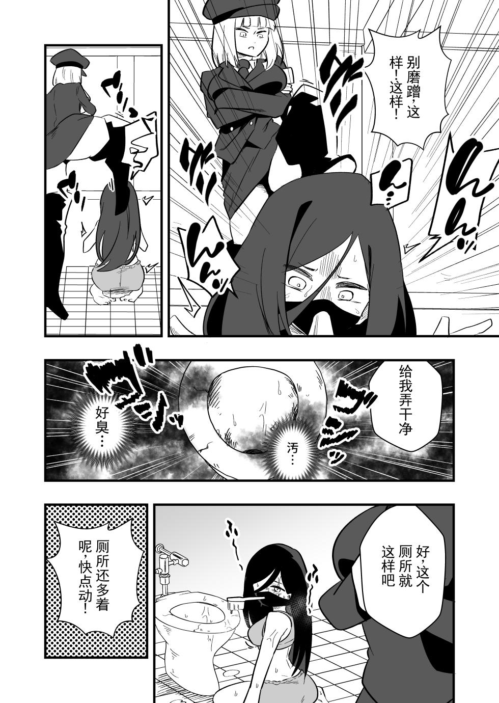 [Niello Kouzan (Niello KYO)] 冤罪女体化刑 丨 Enzai Nyotaika Kei [Chinese] [ai翻译 ai修复 ai嵌字] - Page 15