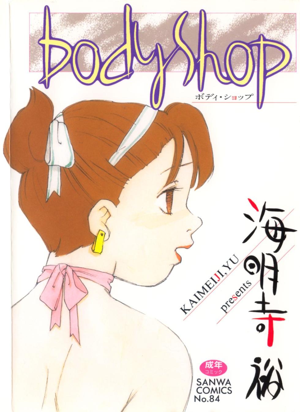[Kaimeiji Yuu] Body Shop [Chinese] - Page 1