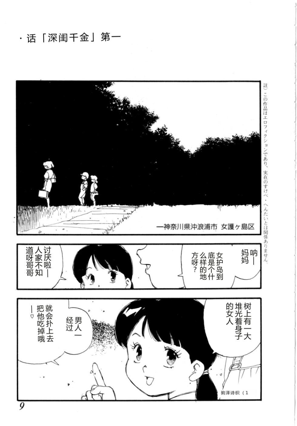 [Kaimeiji Yuu] Body Shop [Chinese] - Page 12