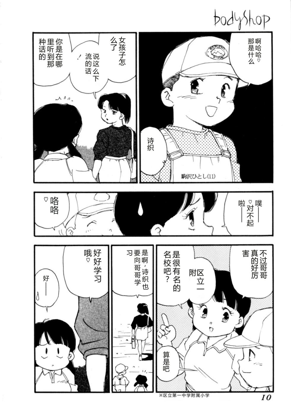 [Kaimeiji Yuu] Body Shop [Chinese] - Page 13