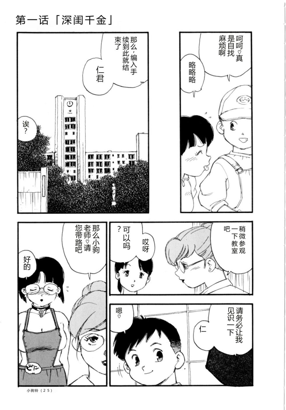 [Kaimeiji Yuu] Body Shop [Chinese] - Page 14
