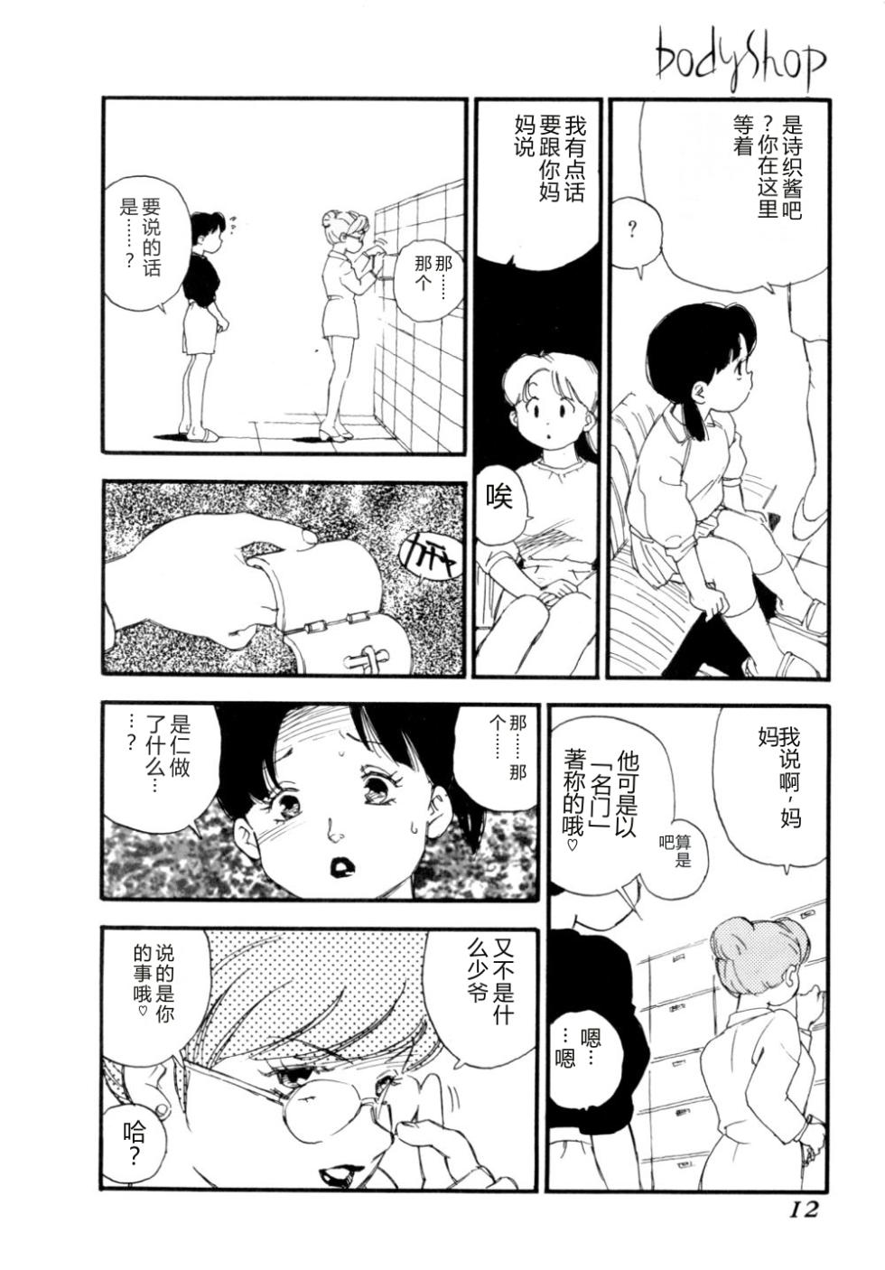 [Kaimeiji Yuu] Body Shop [Chinese] - Page 15
