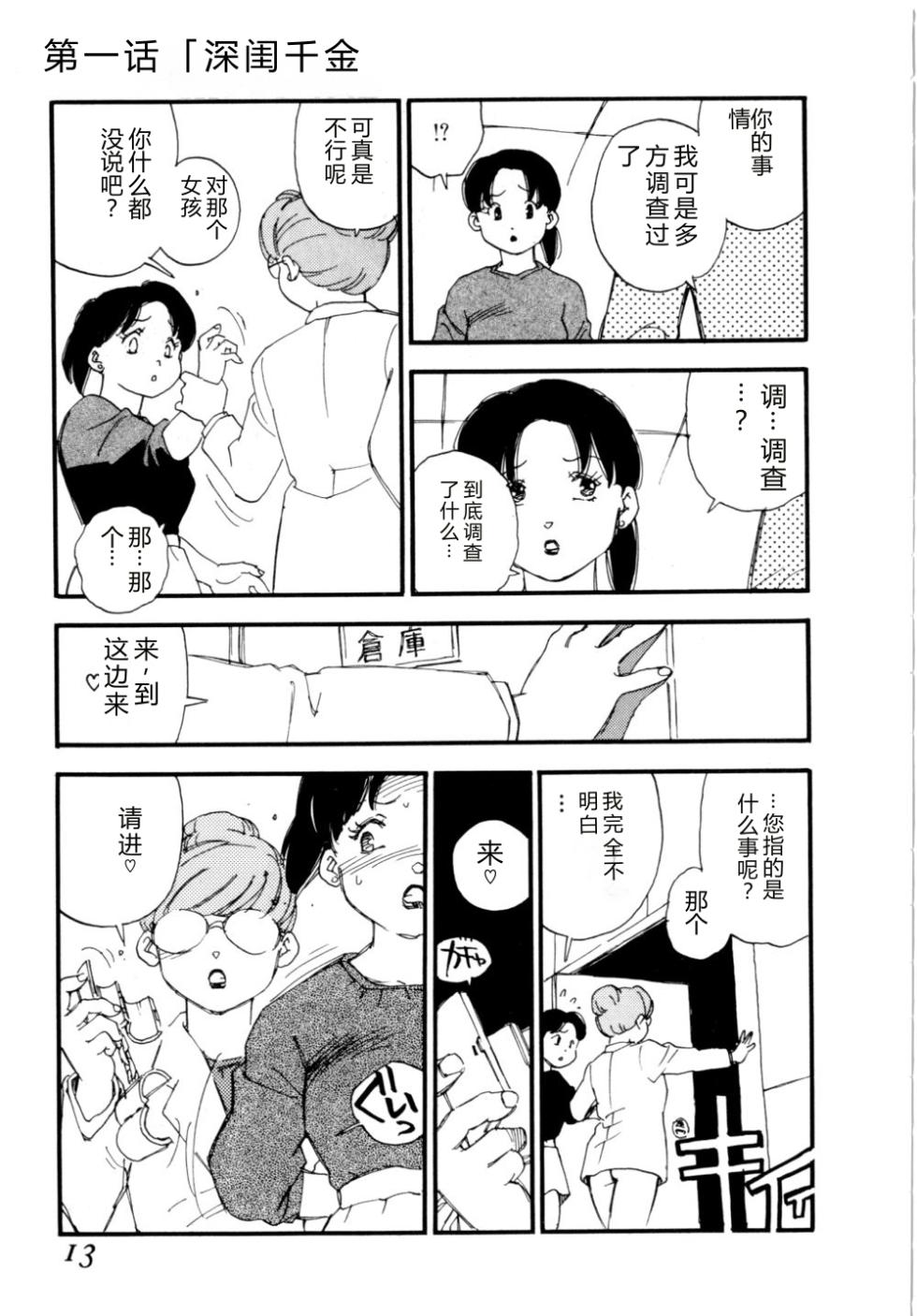 [Kaimeiji Yuu] Body Shop [Chinese] - Page 16