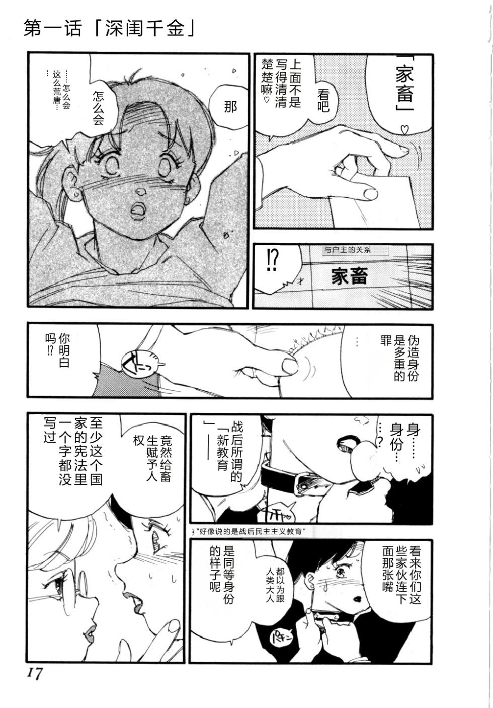 [Kaimeiji Yuu] Body Shop [Chinese] - Page 20