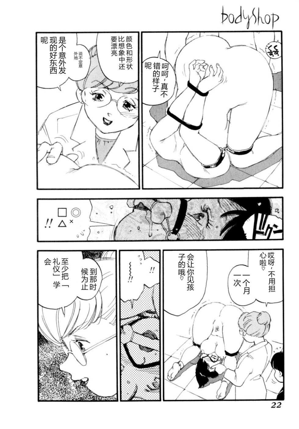 [Kaimeiji Yuu] Body Shop [Chinese] - Page 25
