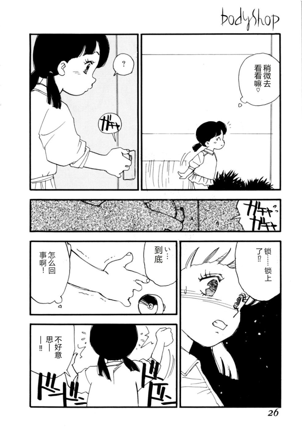 [Kaimeiji Yuu] Body Shop [Chinese] - Page 29
