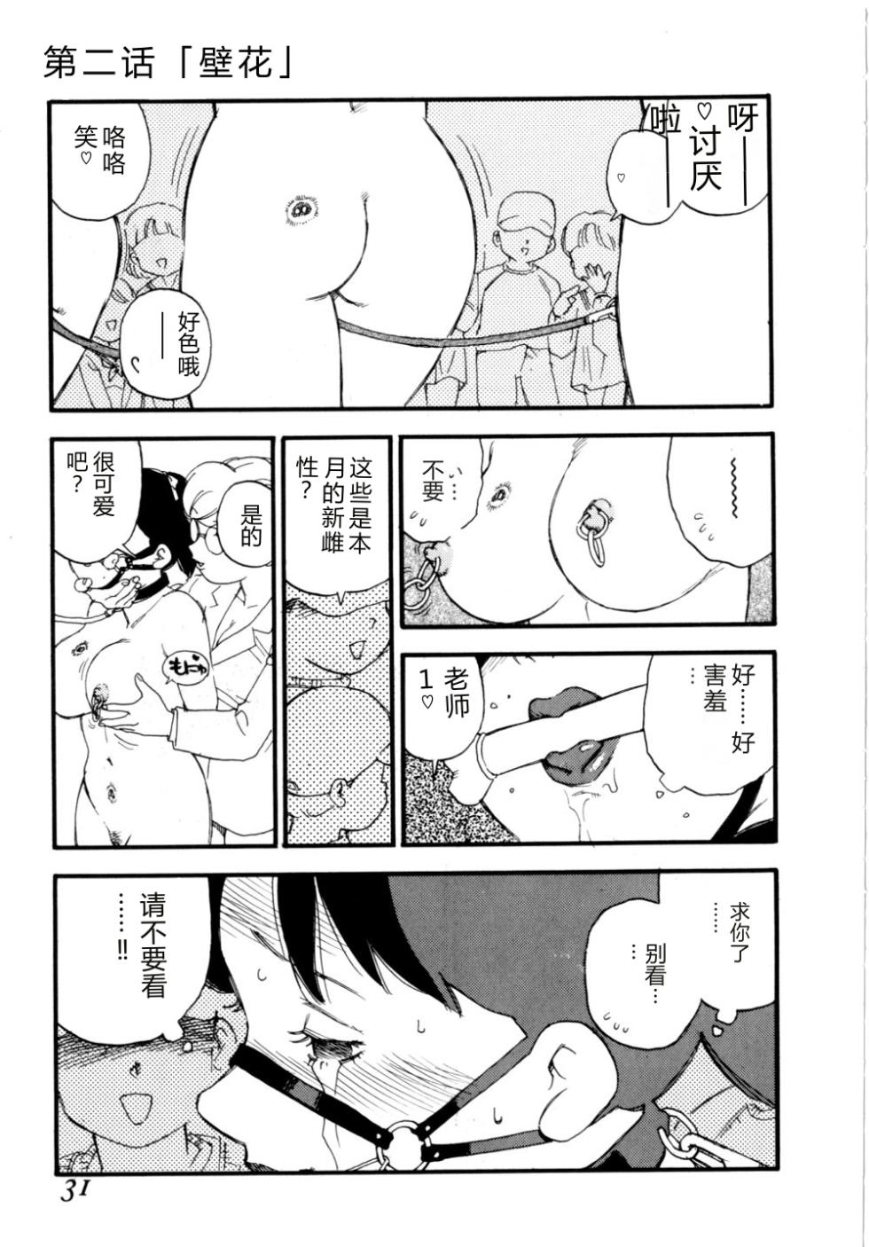 [Kaimeiji Yuu] Body Shop [Chinese] - Page 34