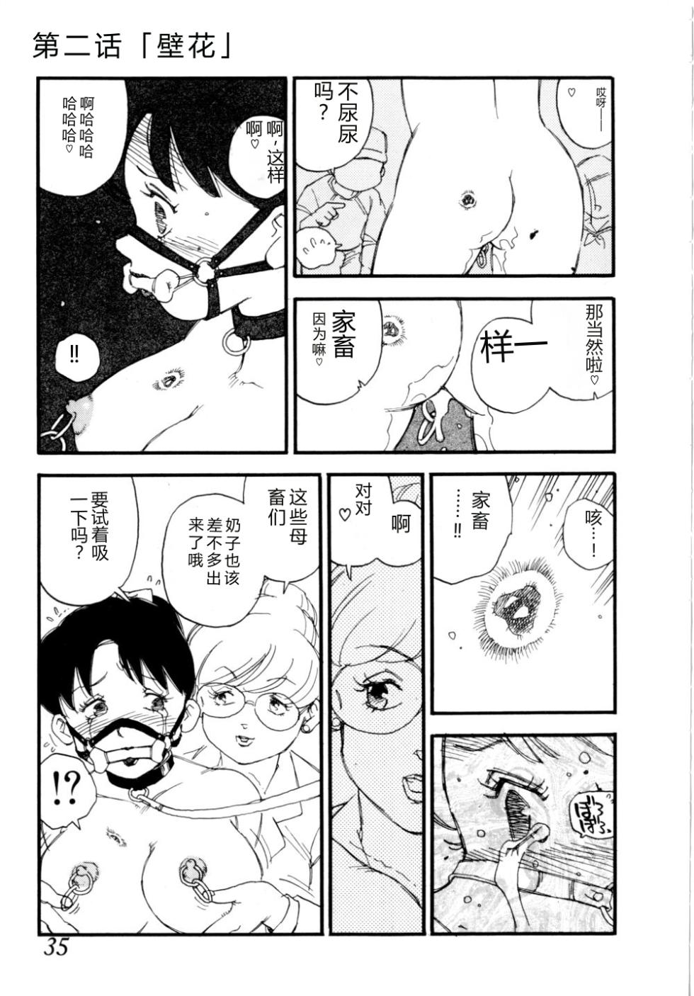 [Kaimeiji Yuu] Body Shop [Chinese] - Page 38