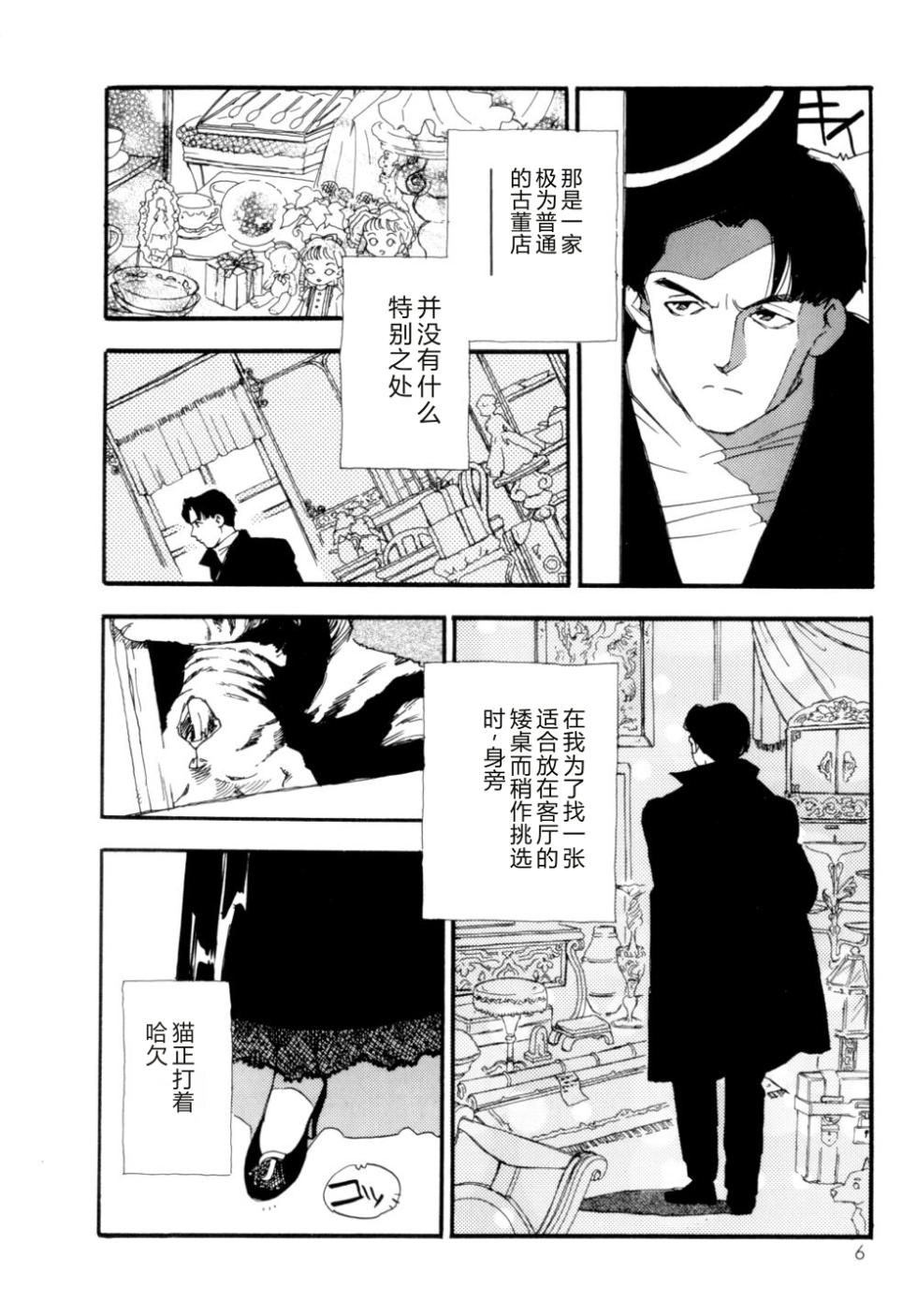 [Kaimeiji Yuu] Collection  Biniku no Shuushuu | the Collection [Chinese] - Page 7