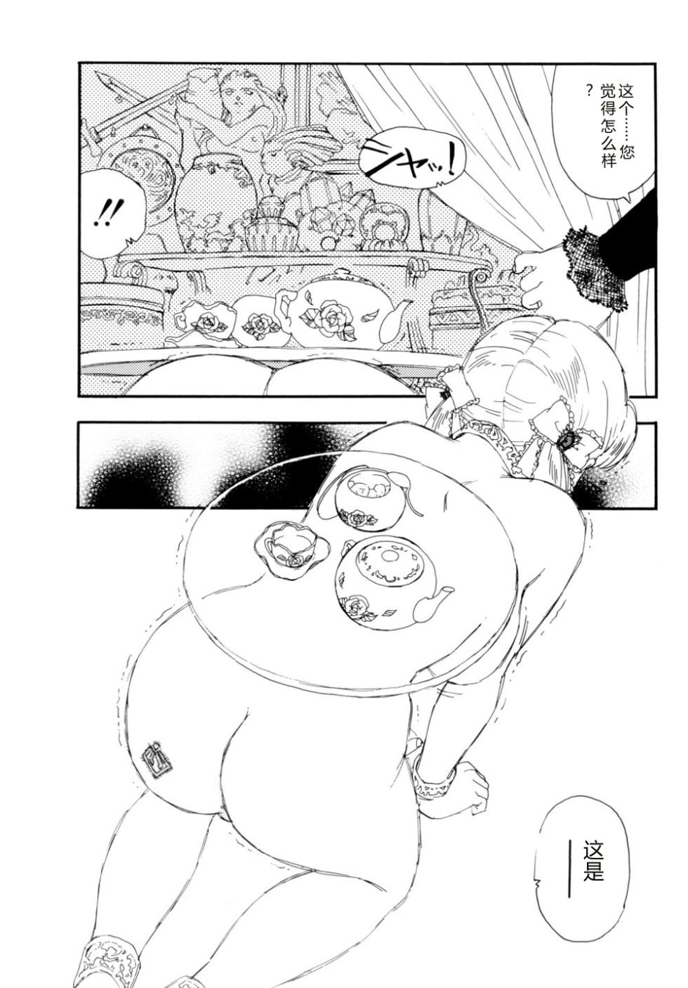 [Kaimeiji Yuu] Collection  Biniku no Shuushuu | the Collection [Chinese] - Page 9