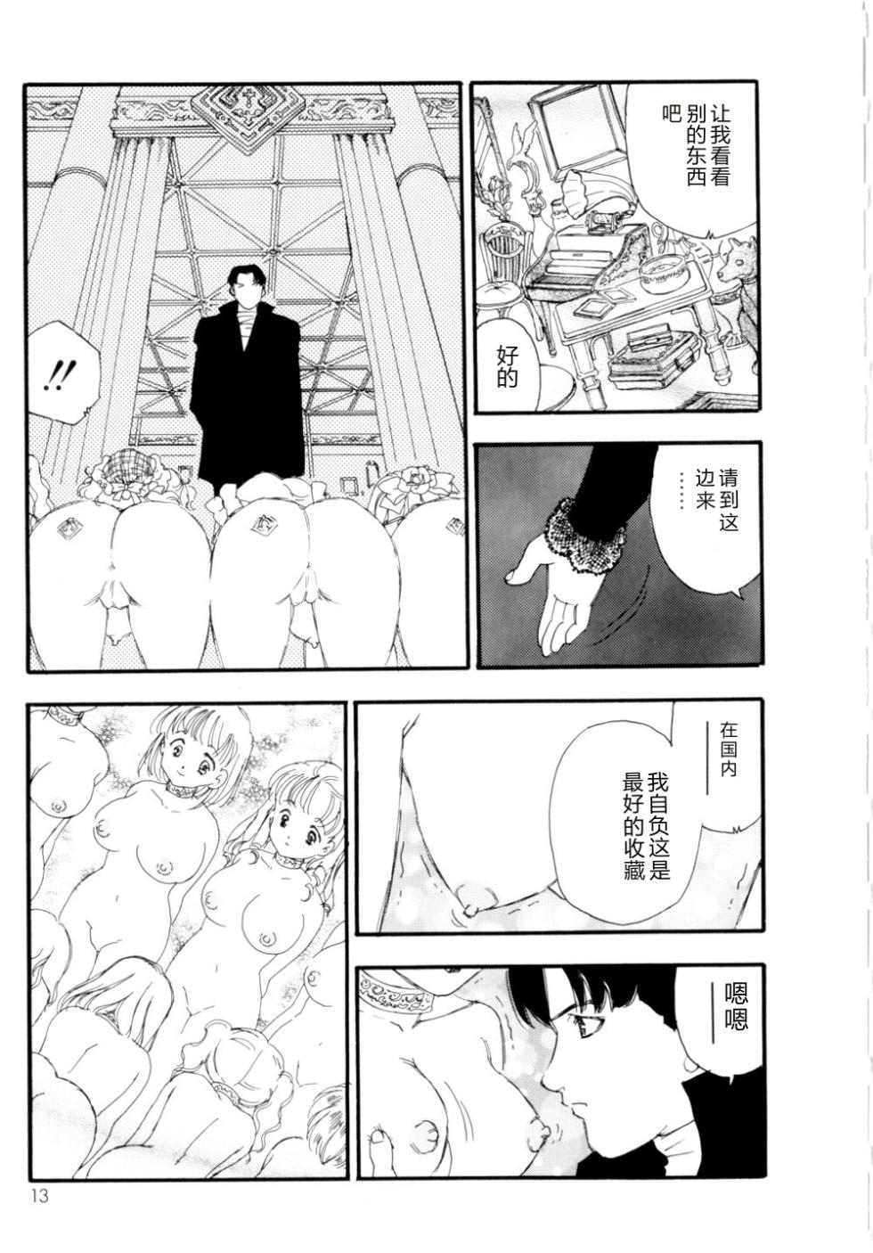 [Kaimeiji Yuu] Collection  Biniku no Shuushuu | the Collection [Chinese] - Page 14