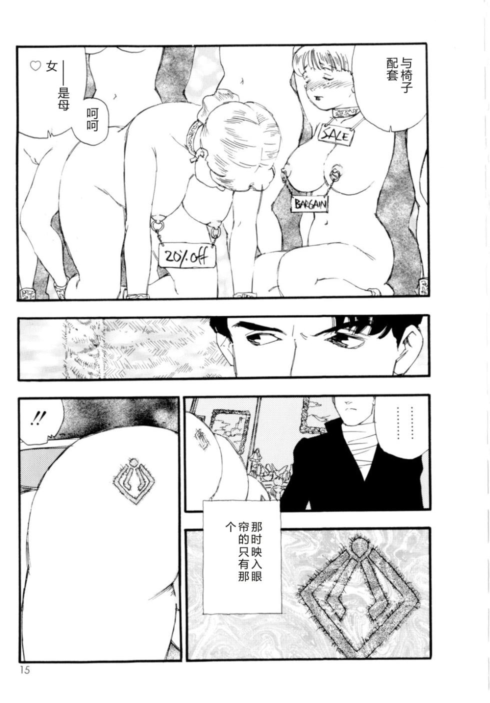[Kaimeiji Yuu] Collection  Biniku no Shuushuu | the Collection [Chinese] - Page 16