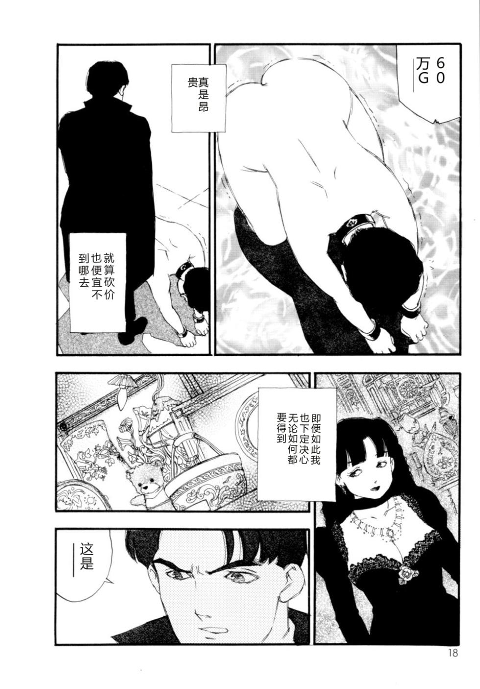 [Kaimeiji Yuu] Collection  Biniku no Shuushuu | the Collection [Chinese] - Page 19
