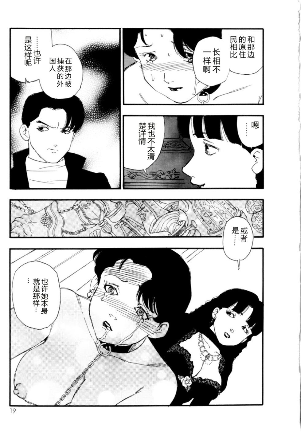 [Kaimeiji Yuu] Collection  Biniku no Shuushuu | the Collection [Chinese] - Page 20