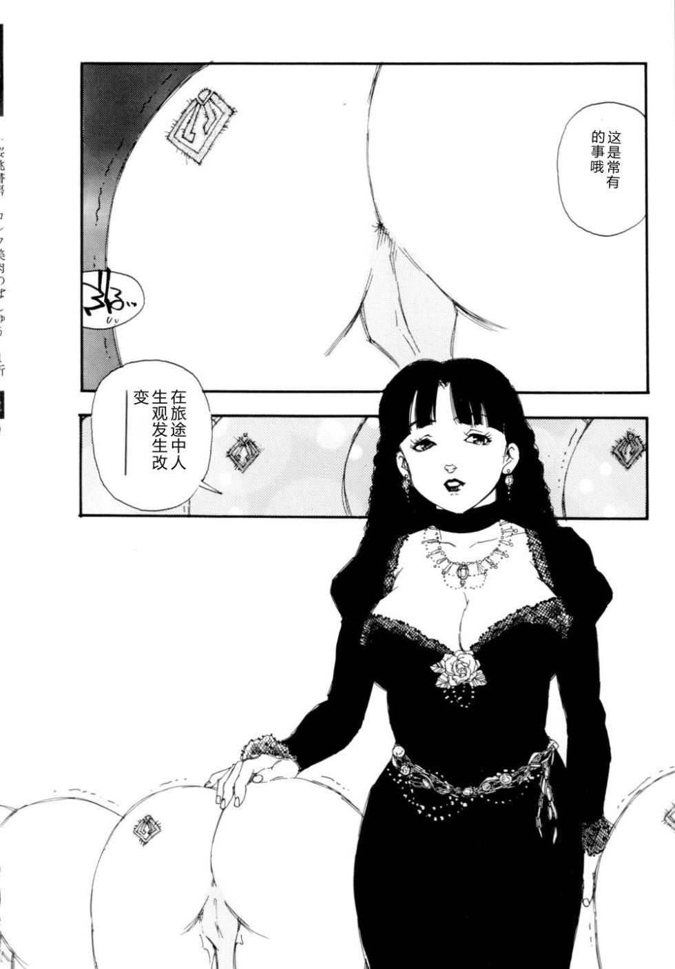 [Kaimeiji Yuu] Collection  Biniku no Shuushuu | the Collection [Chinese] - Page 21