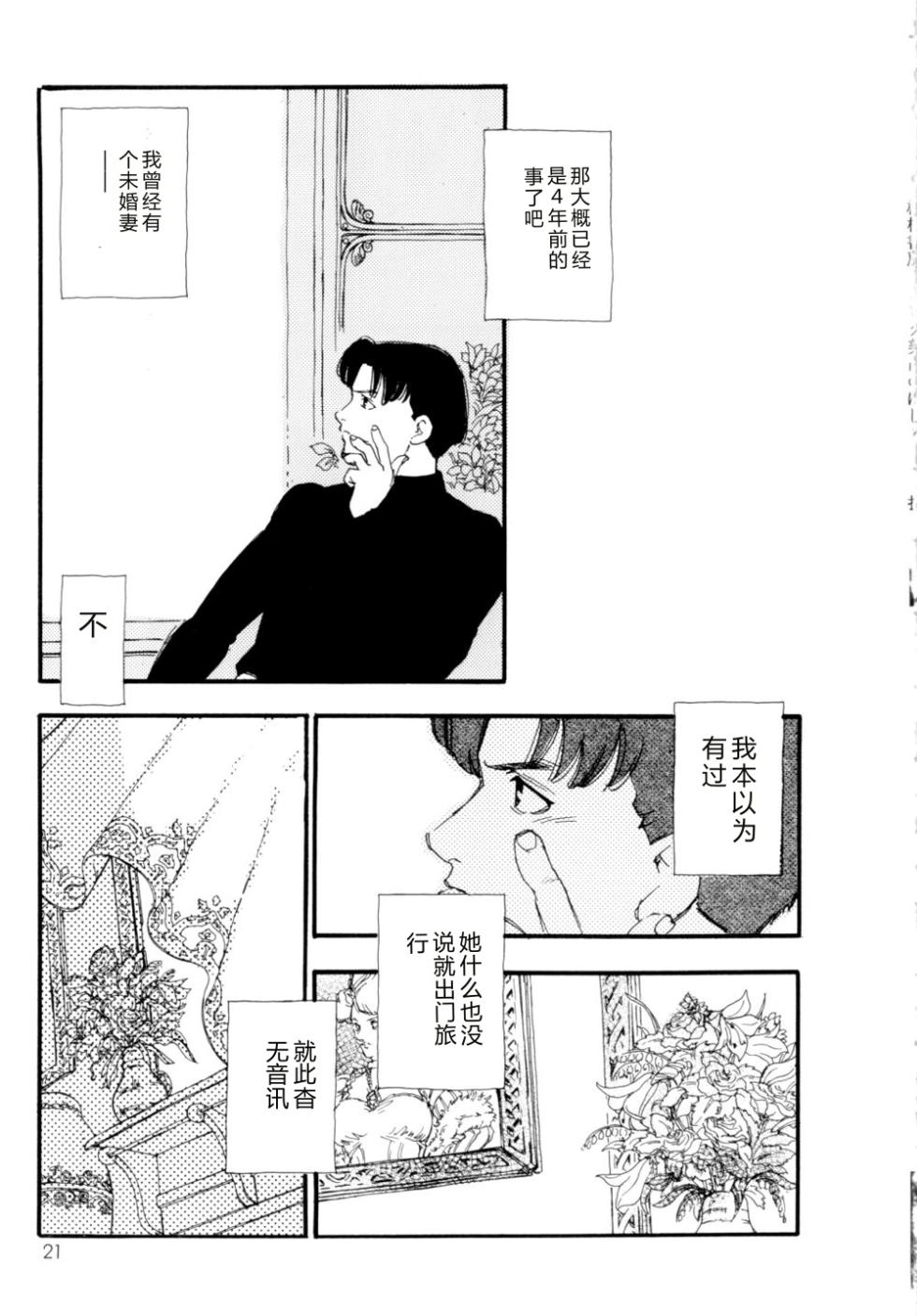 [Kaimeiji Yuu] Collection  Biniku no Shuushuu | the Collection [Chinese] - Page 22