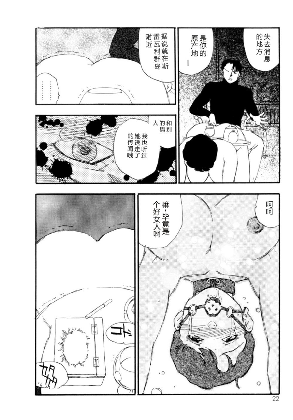 [Kaimeiji Yuu] Collection  Biniku no Shuushuu | the Collection [Chinese] - Page 23