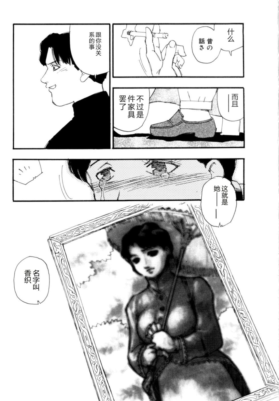 [Kaimeiji Yuu] Collection  Biniku no Shuushuu | the Collection [Chinese] - Page 24
