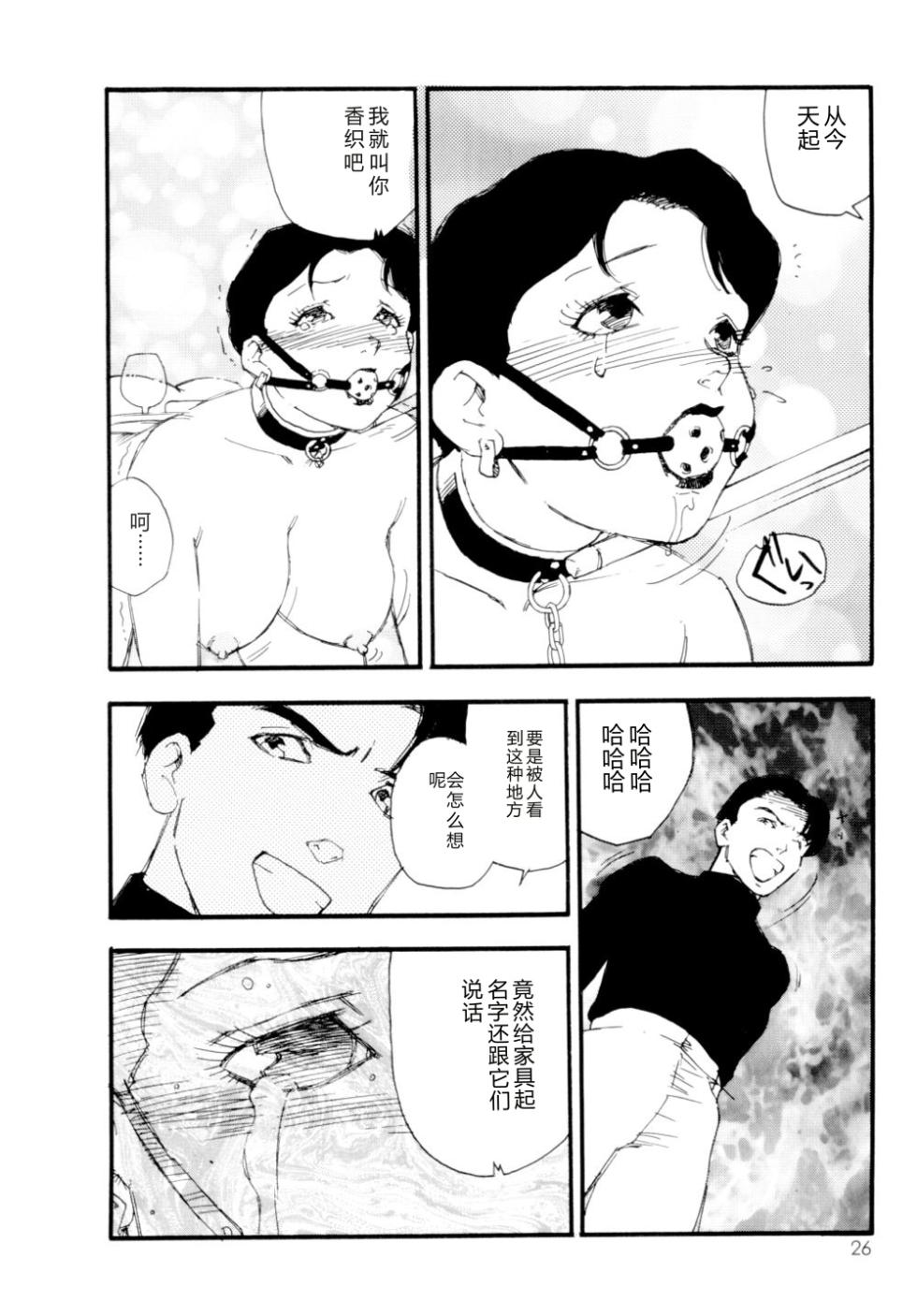[Kaimeiji Yuu] Collection  Biniku no Shuushuu | the Collection [Chinese] - Page 27