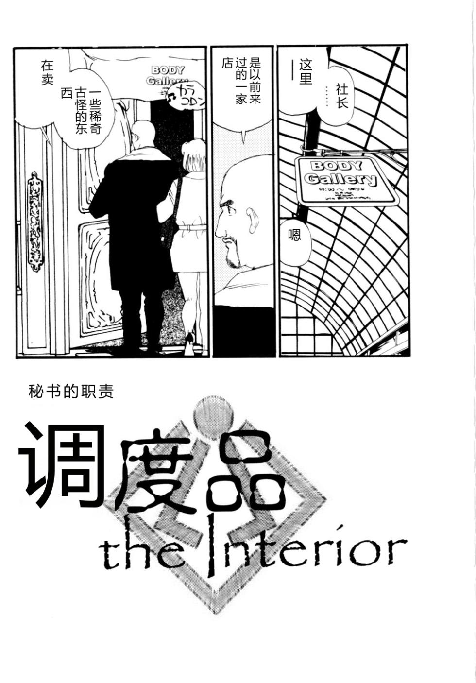 [Kaimeiji Yuu] Collection  Biniku no Shuushuu | the Collection [Chinese] - Page 30