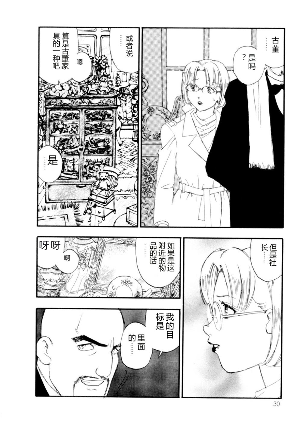 [Kaimeiji Yuu] Collection  Biniku no Shuushuu | the Collection [Chinese] - Page 31