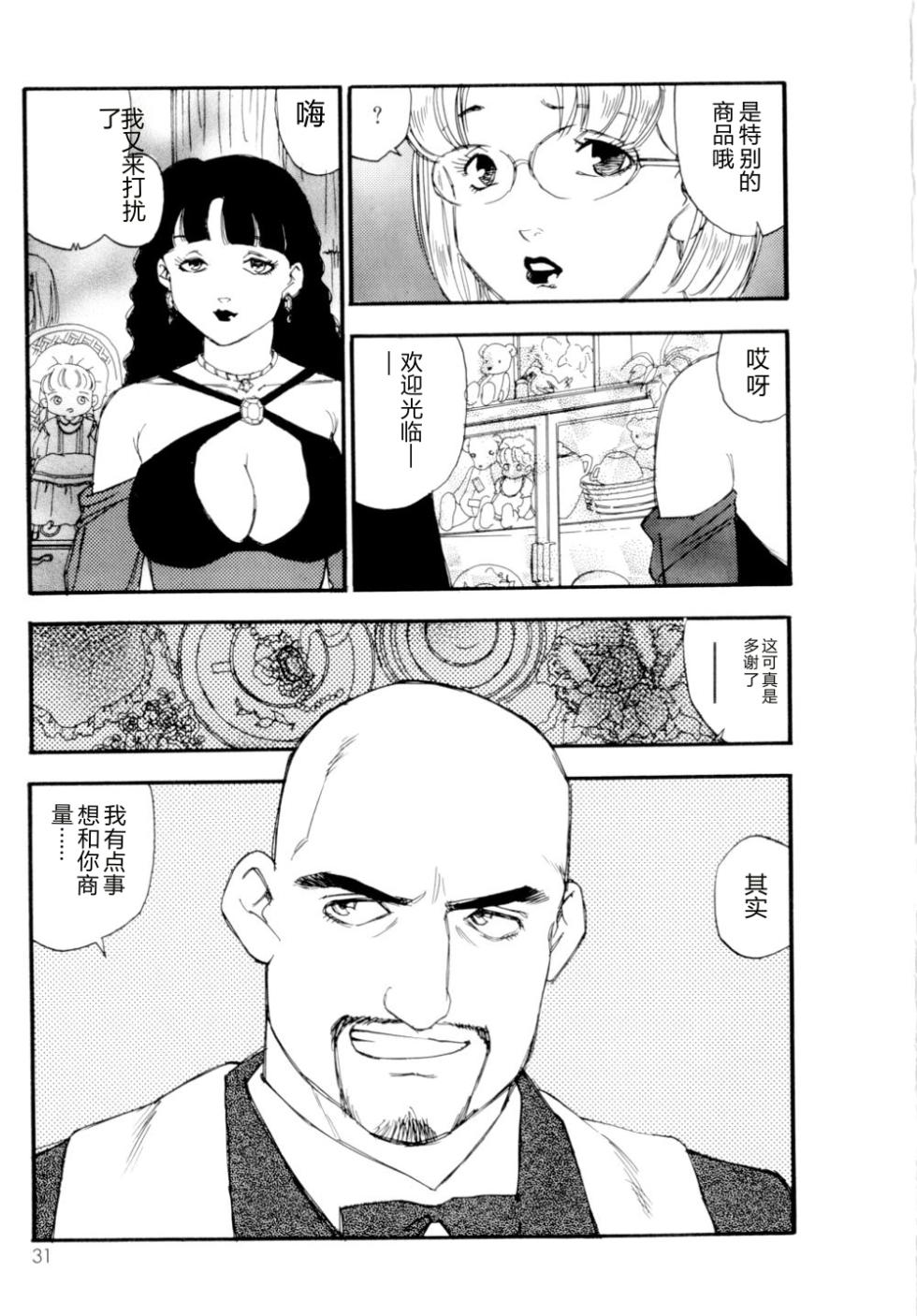 [Kaimeiji Yuu] Collection  Biniku no Shuushuu | the Collection [Chinese] - Page 32