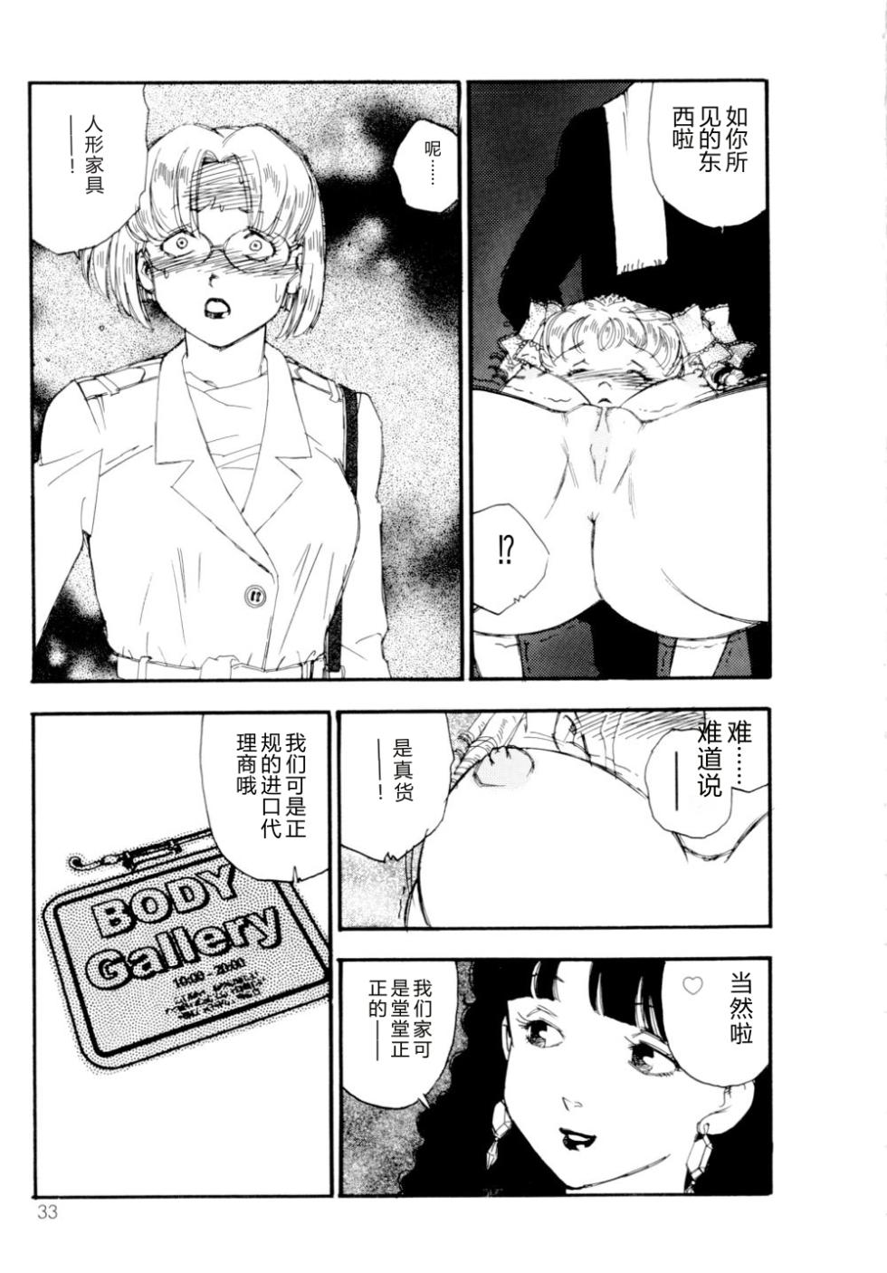 [Kaimeiji Yuu] Collection  Biniku no Shuushuu | the Collection [Chinese] - Page 34