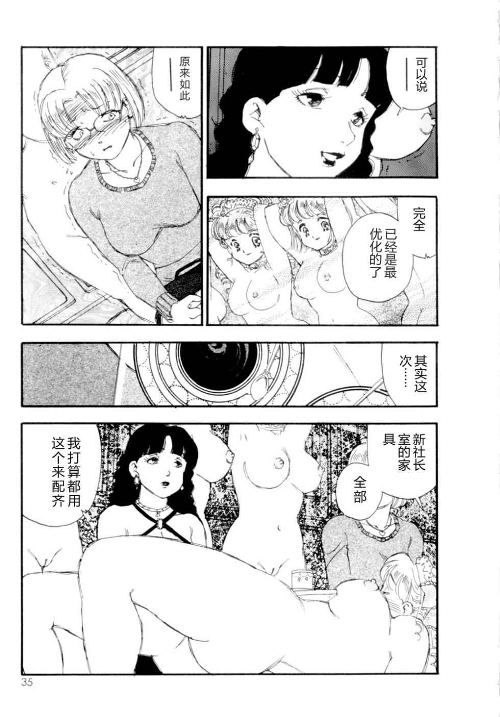 [Kaimeiji Yuu] Collection  Biniku no Shuushuu | the Collection [Chinese] - Page 36