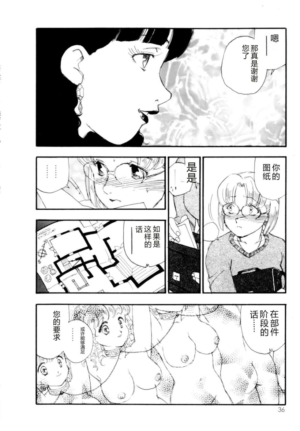 [Kaimeiji Yuu] Collection  Biniku no Shuushuu | the Collection [Chinese] - Page 37