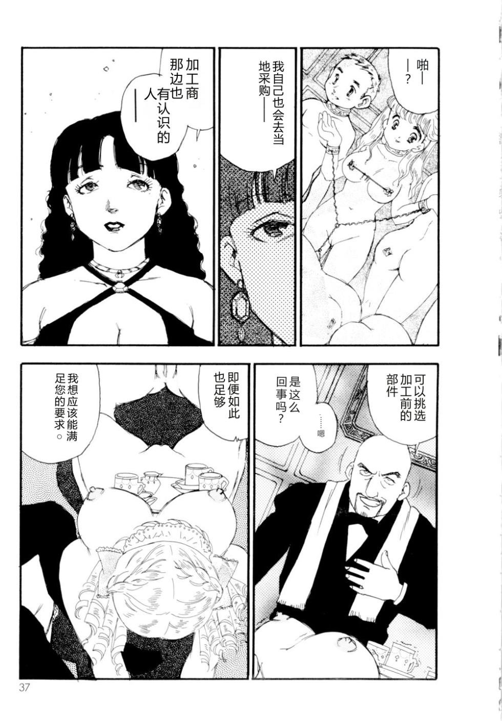 [Kaimeiji Yuu] Collection  Biniku no Shuushuu | the Collection [Chinese] - Page 38