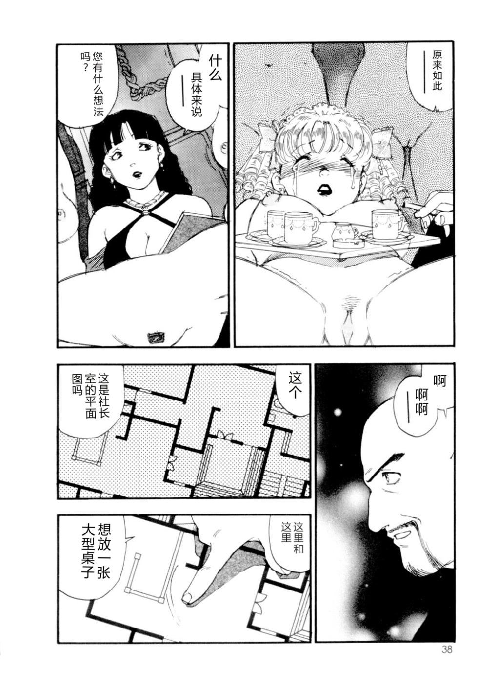 [Kaimeiji Yuu] Collection  Biniku no Shuushuu | the Collection [Chinese] - Page 39