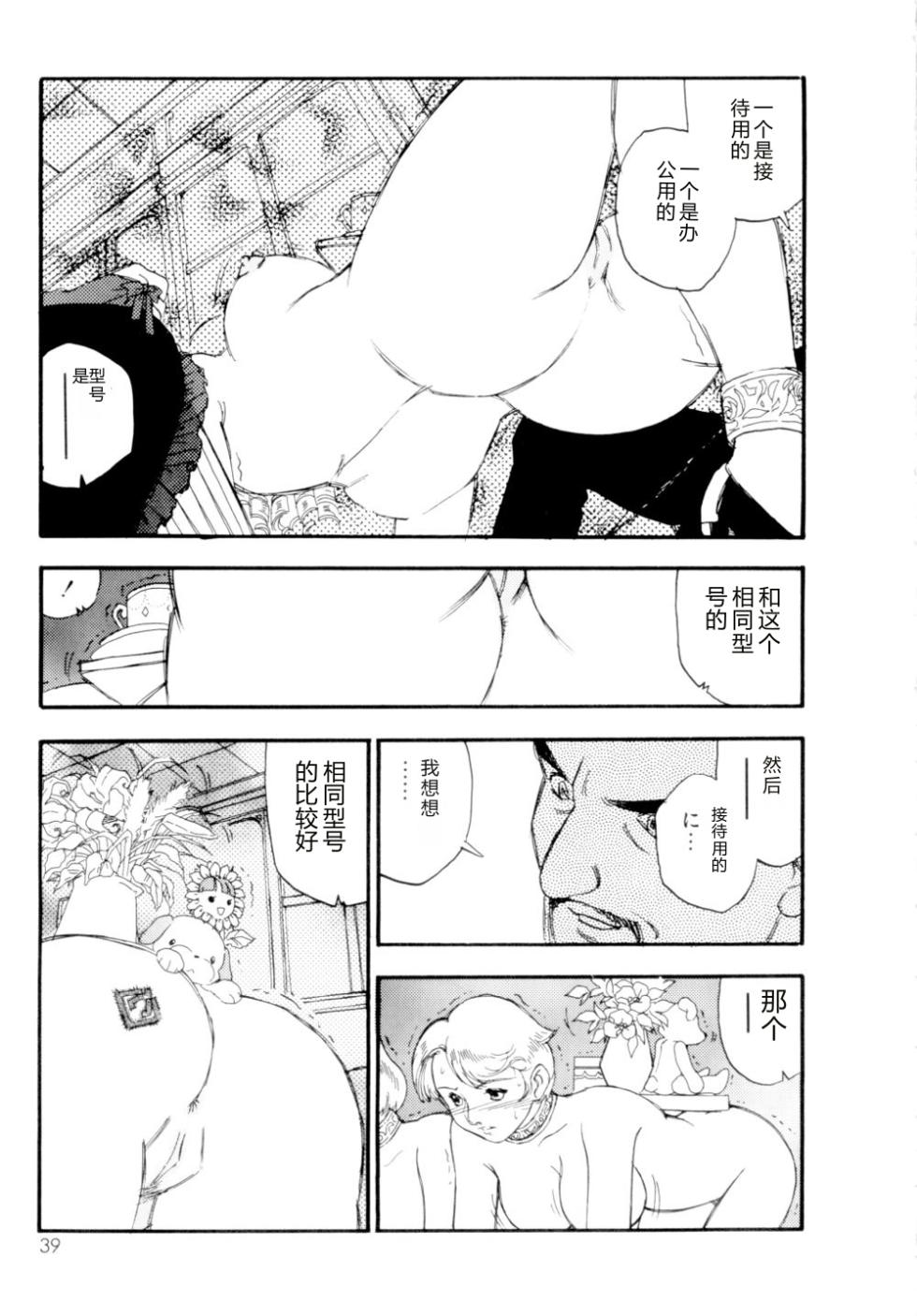 [Kaimeiji Yuu] Collection  Biniku no Shuushuu | the Collection [Chinese] - Page 40