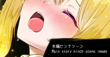 【♡ハードピンチ差分（12枚）】乳首吸い＆頭を丸呑み＆エナジードレイン - Page 1