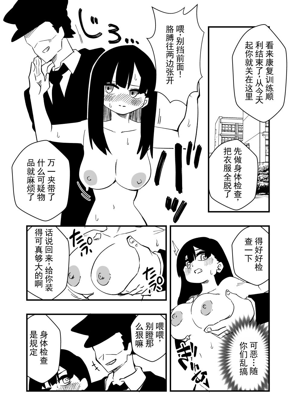 [Niello Kouzan (Niello KYO)] 冤罪女体化刑 Case.2 丨 Enzai Nyotaika Kei [Chinese] [ai翻译 ai修复 ai嵌字] - Page 6