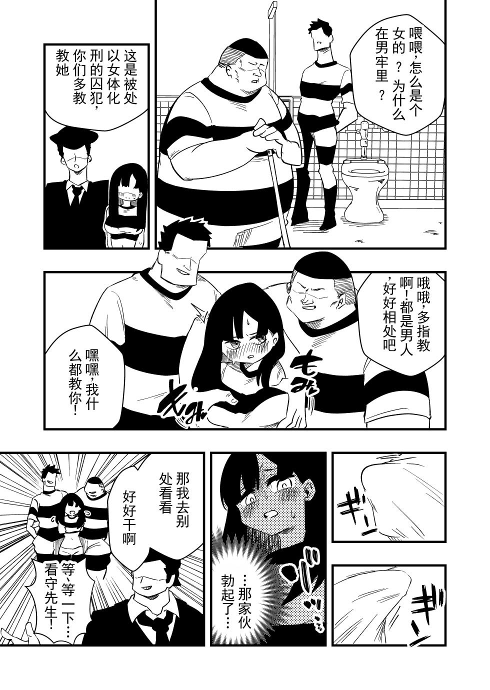 [Niello Kouzan (Niello KYO)] 冤罪女体化刑 Case.2 丨 Enzai Nyotaika Kei [Chinese] [ai翻译 ai修复 ai嵌字] - Page 9