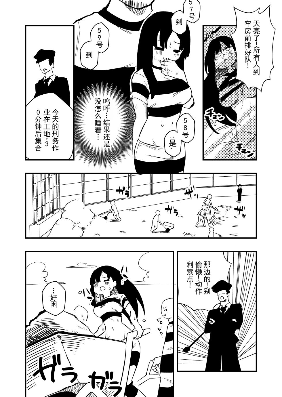 [Niello Kouzan (Niello KYO)] 冤罪女体化刑 Case.2 丨 Enzai Nyotaika Kei [Chinese] [ai翻译 ai修复 ai嵌字] - Page 18