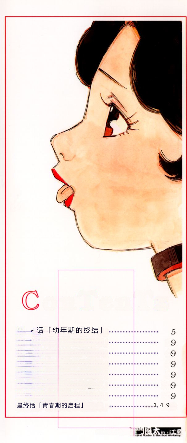 [Kaimeiji Yuu] puppy Love [Chinese] - Page 4