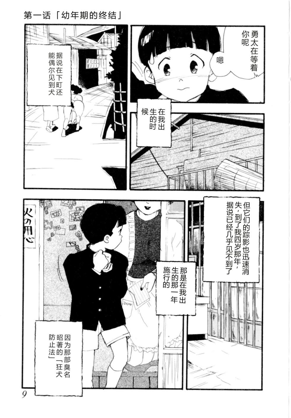 [Kaimeiji Yuu] puppy Love [Chinese] - Page 12