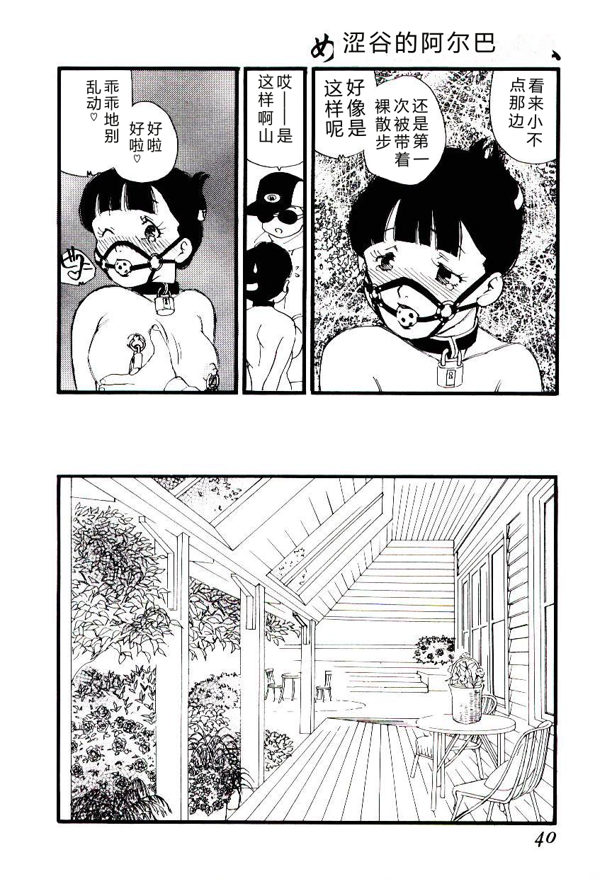 [Kaimeiji Yuu] Meshibeno Album [Chinese] - Page 39