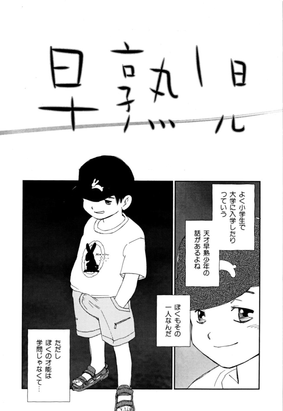 [Kaimeiji Yuu] Soujukuji [Chinese] - Page 6