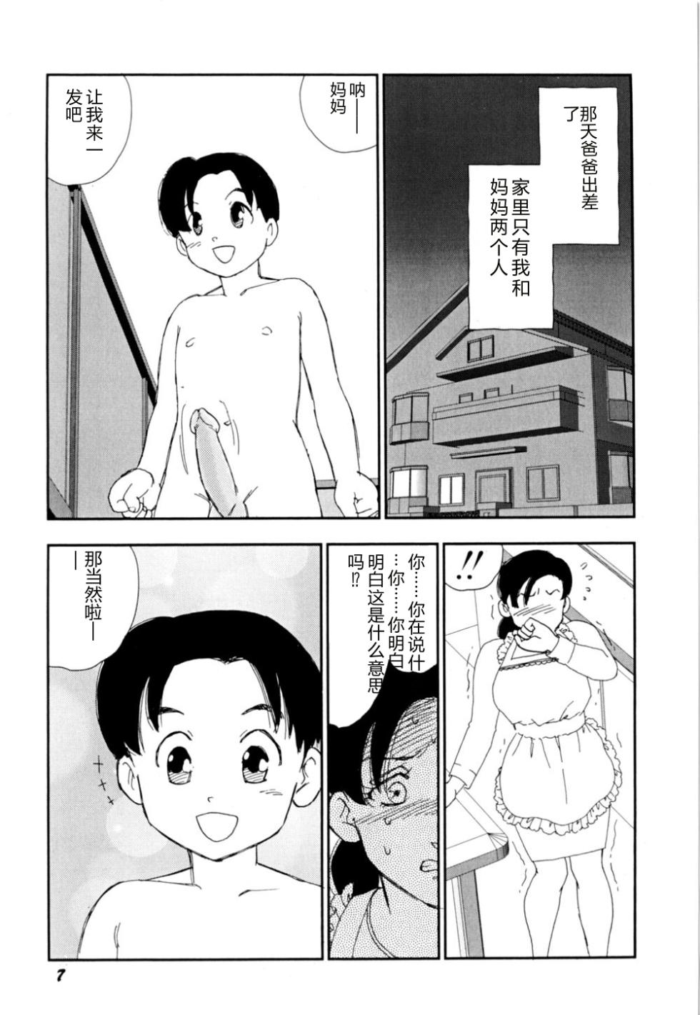 [Kaimeiji Yuu] Soujukuji [Chinese] - Page 10