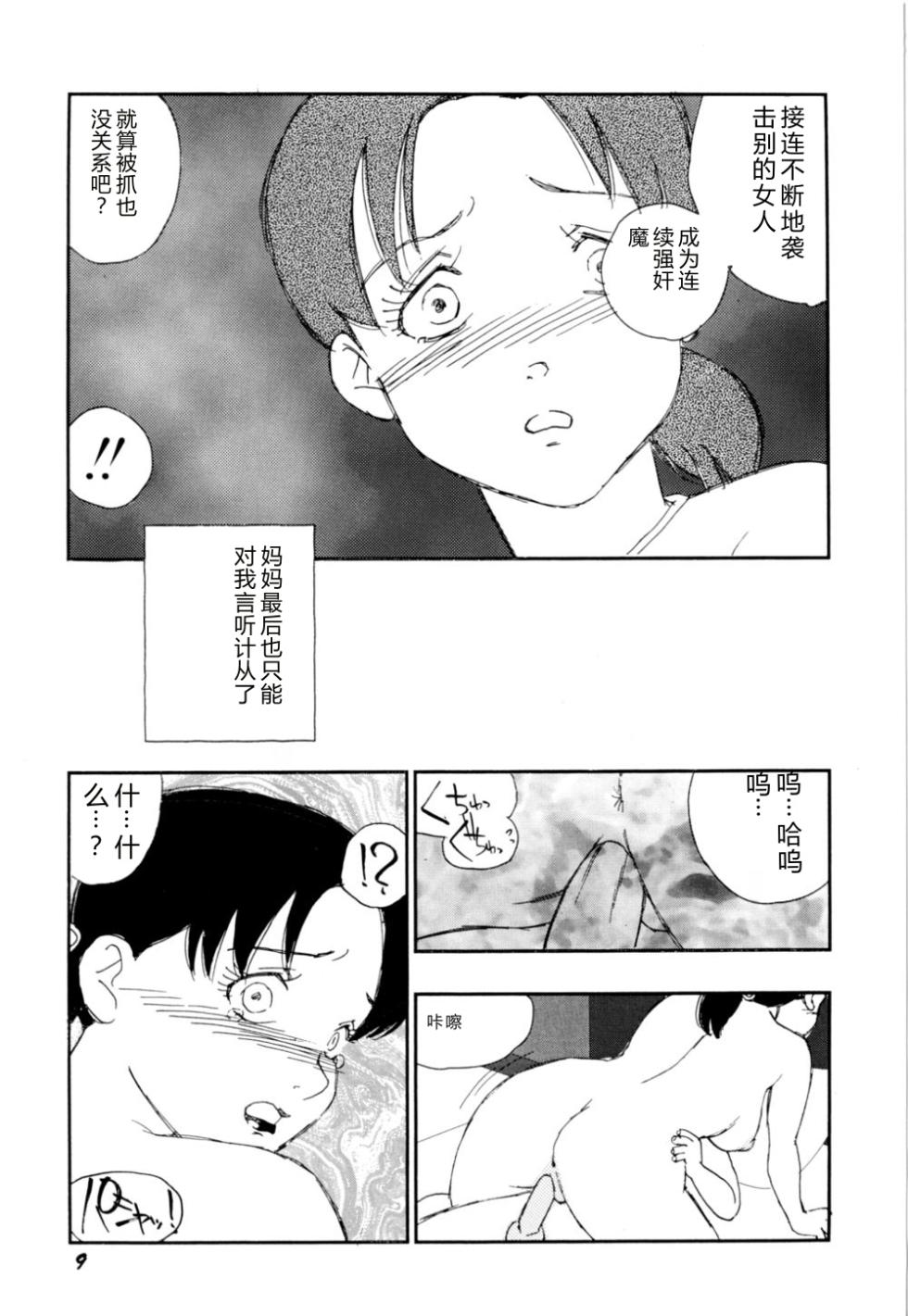 [Kaimeiji Yuu] Soujukuji [Chinese] - Page 12