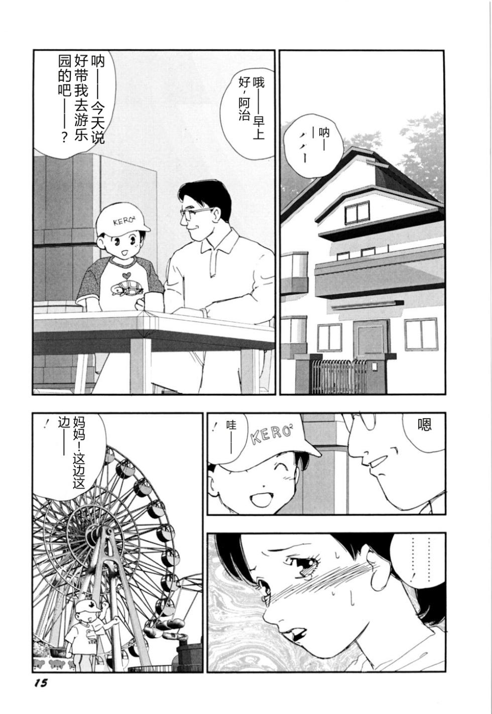 [Kaimeiji Yuu] Soujukuji [Chinese] - Page 18