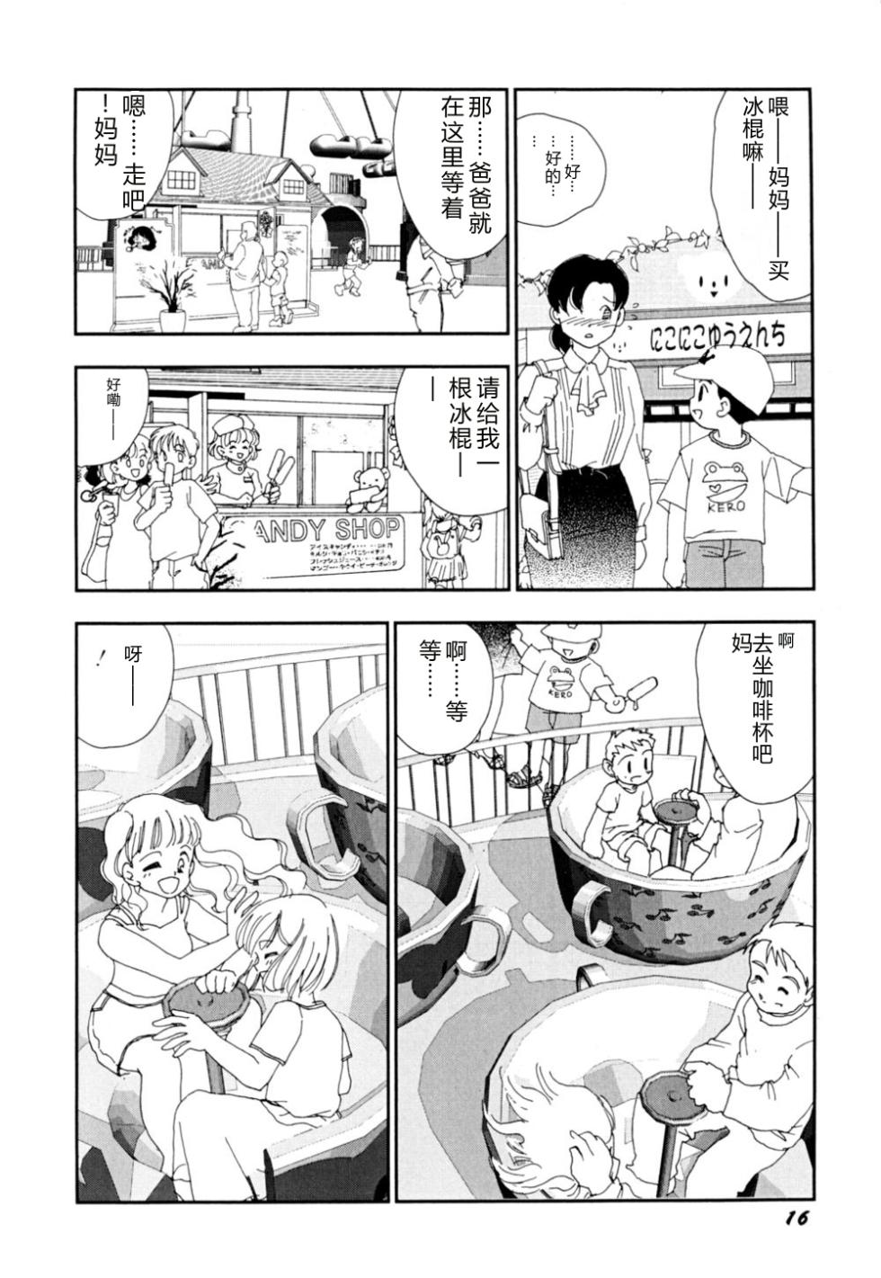 [Kaimeiji Yuu] Soujukuji [Chinese] - Page 19