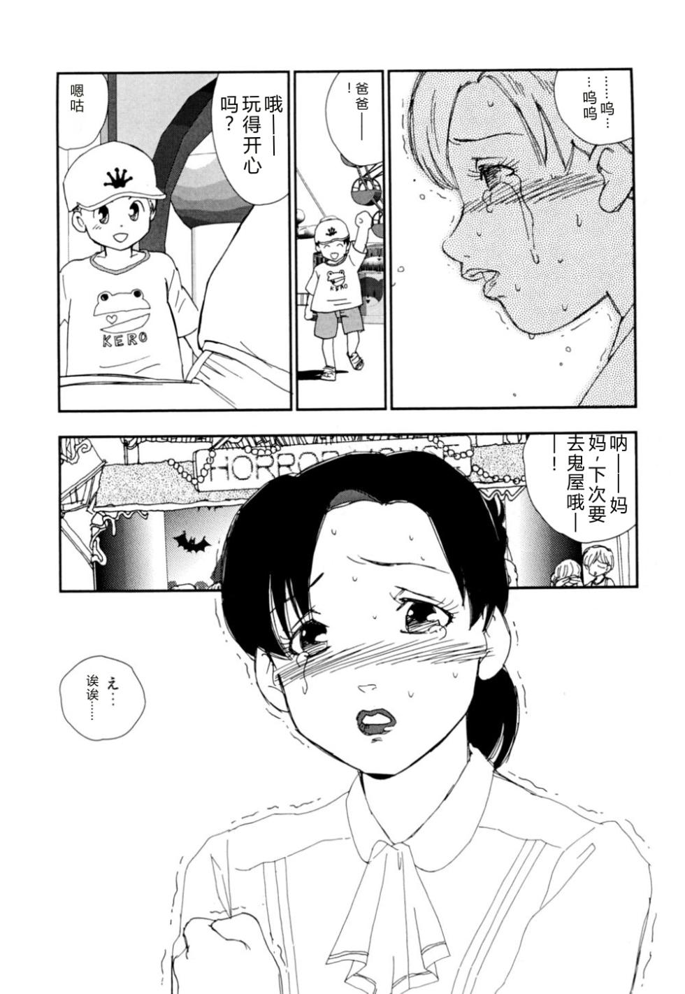 [Kaimeiji Yuu] Soujukuji [Chinese] - Page 21