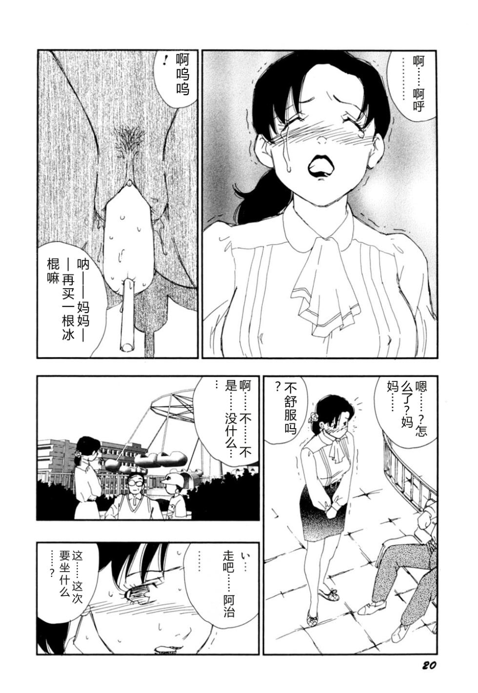 [Kaimeiji Yuu] Soujukuji [Chinese] - Page 23