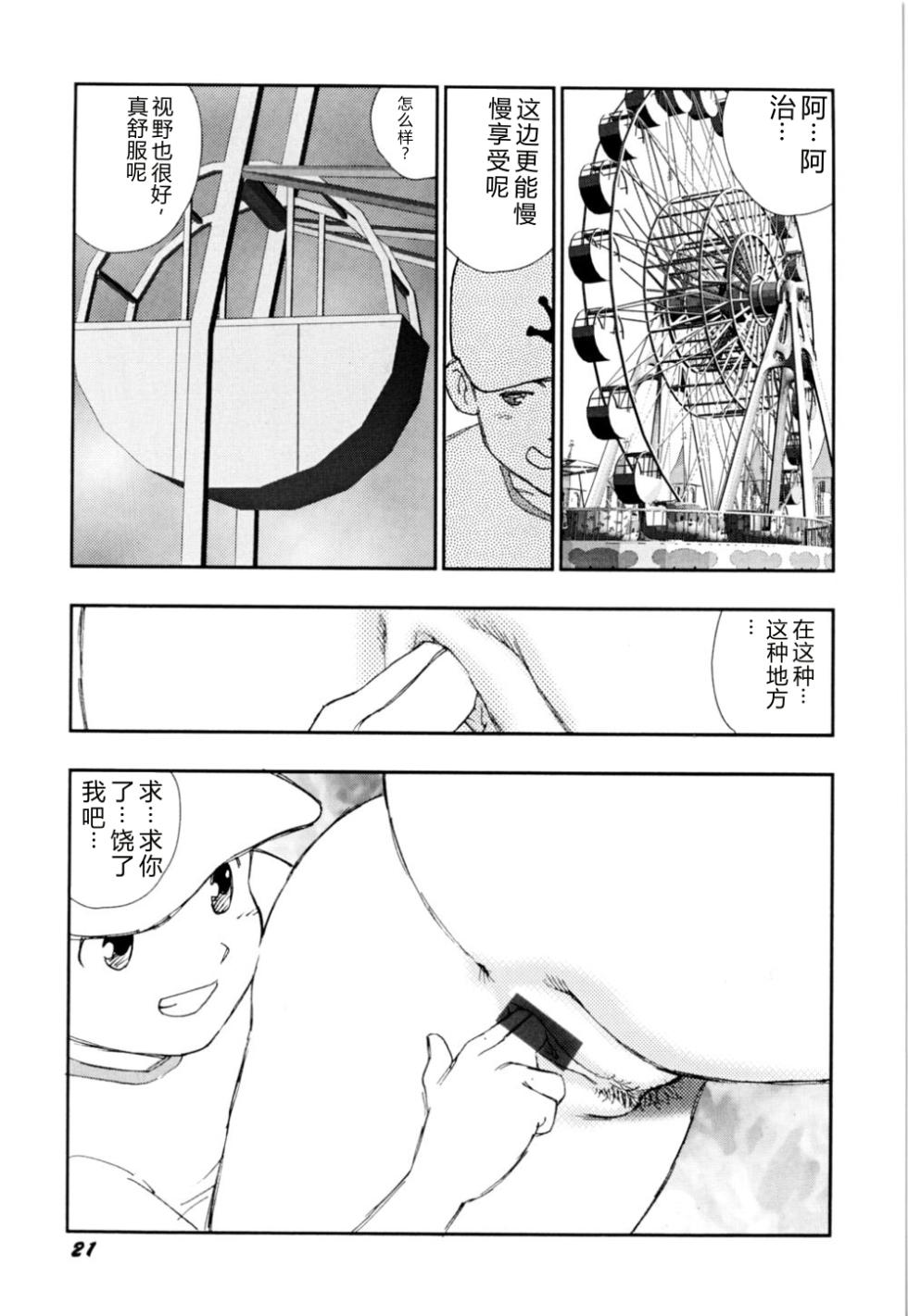[Kaimeiji Yuu] Soujukuji [Chinese] - Page 24